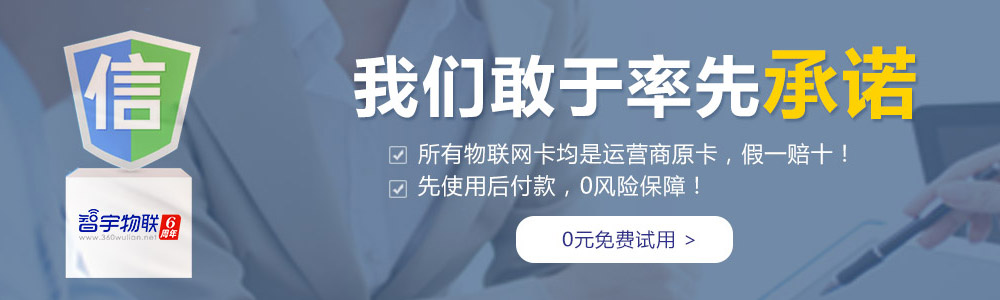 肇慶物聯(lián)網(wǎng)卡平臺鄭重承諾：所有物聯(lián)卡、物聯(lián)網(wǎng)卡均為運營商原卡，假一賠十！【智宇物聯(lián)】
