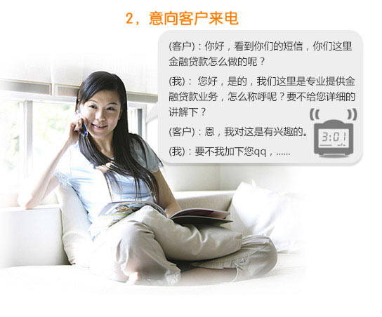 意向客戶來電！